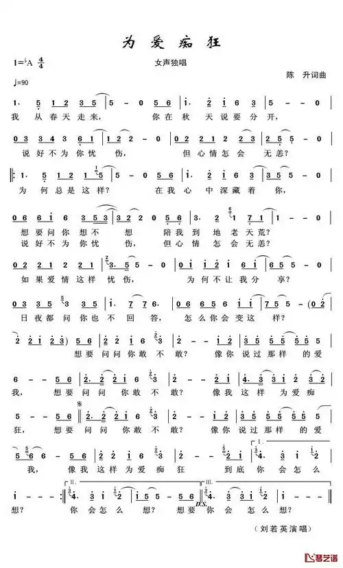 为爱痴狂歌词为爱痴狂-刘若英词:陈升曲:陈升我从春天走来你在秋天说