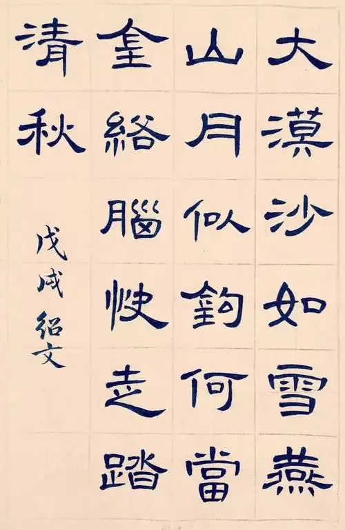 《曹全碑》集字创作07唐·贾李贺《马》