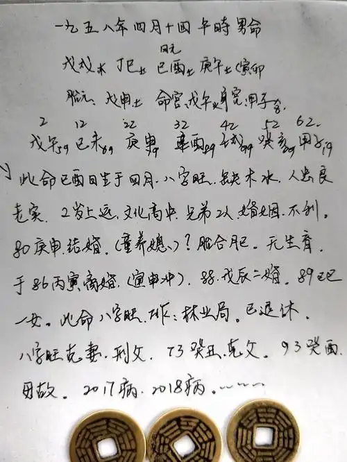 八字综合