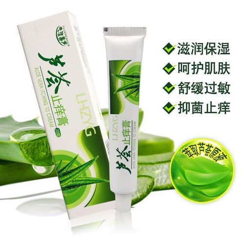 芦荟真菌王快速止痒皮肤瘙痒外用全身干痒止痒膏芦荟胶消炎止痒