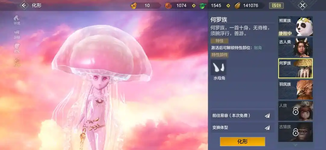 妄想山海化形篇