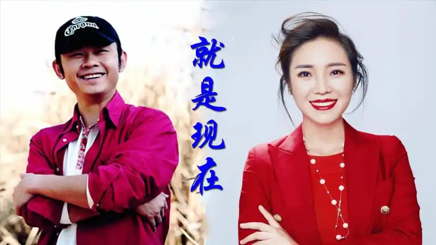 刀郎云朵合作《就是现在》,很好听的励志歌曲,堪称经典!