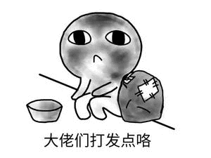要饭表情包