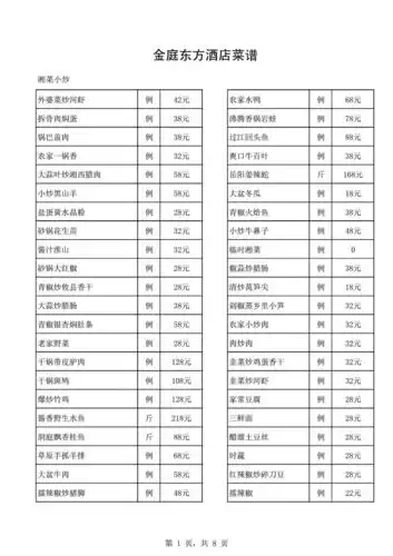 酒店菜谱及价格