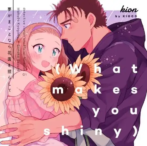 柯南  #铃木园子京极真  #侵删  明天我再发内容虽然说都是日语看不懂