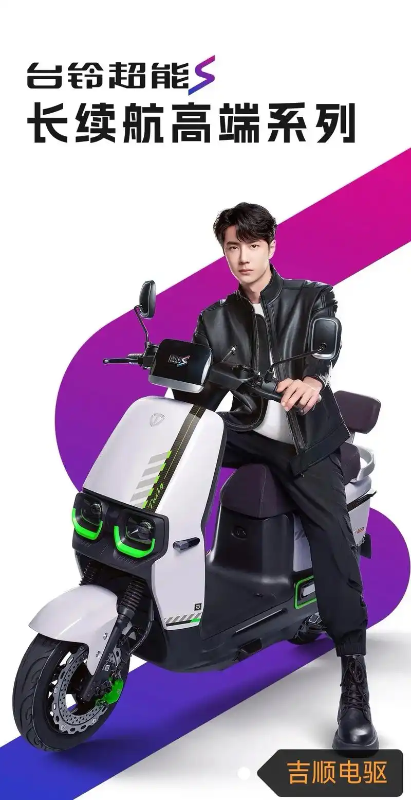 台铃品牌全球代言人王一博 台铃赤兔旗舰版,清远市新城东7号 - 抖音