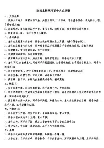 陈氏太极拳精要十八式拳谱