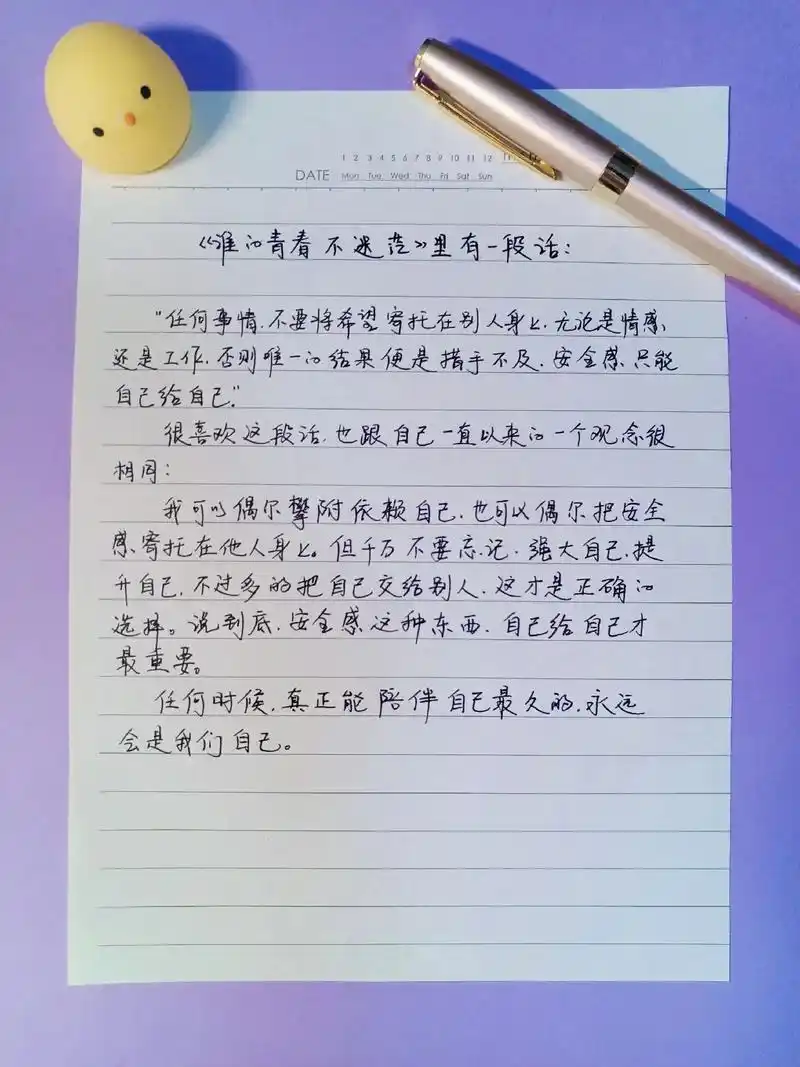 手写青春文案."任何事情,不要将希望寄托在别人身上身上,无论 - 抖音
