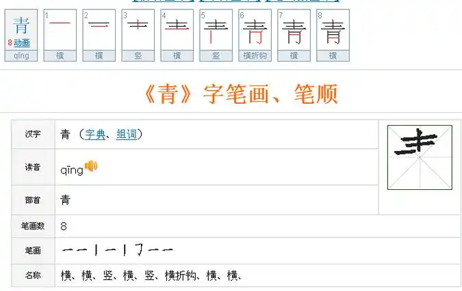 青字部首是什么?