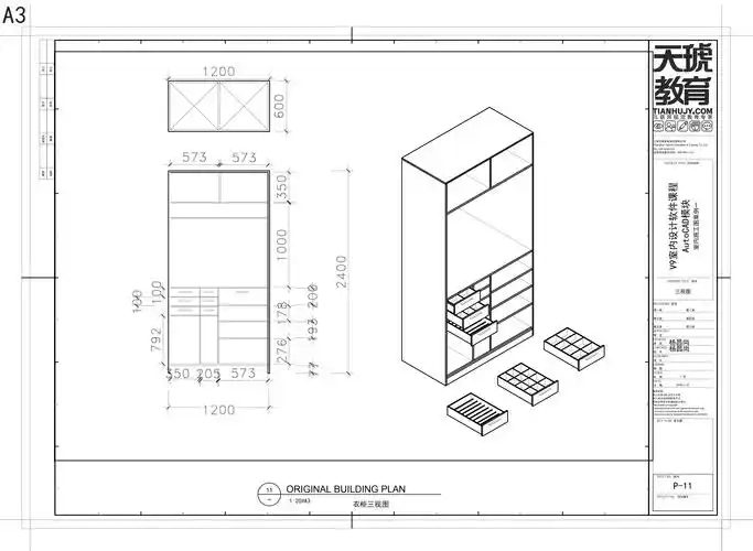 第六讲 鞋柜设计
