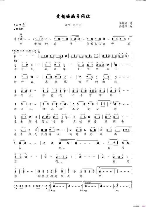爱情的骗子我问你简谱