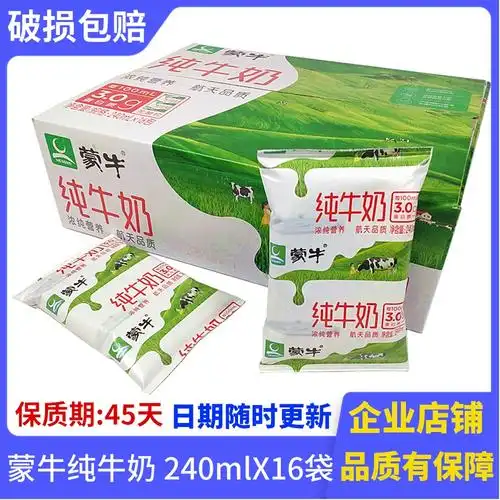 蒙牛小枕纯牛奶纸袋装240ml*16袋无菌枕整箱独立包装早餐奶学生奶
