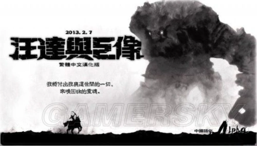 旺达与巨像游戏结局剧情分析