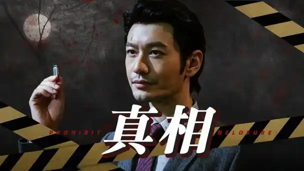 电影《最后的真相》发布了一组花絮视频,让观众们一睹黄晓明在片中