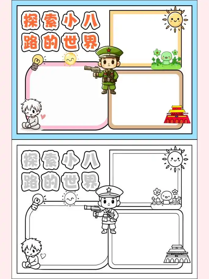 2个小八路手抄报内容