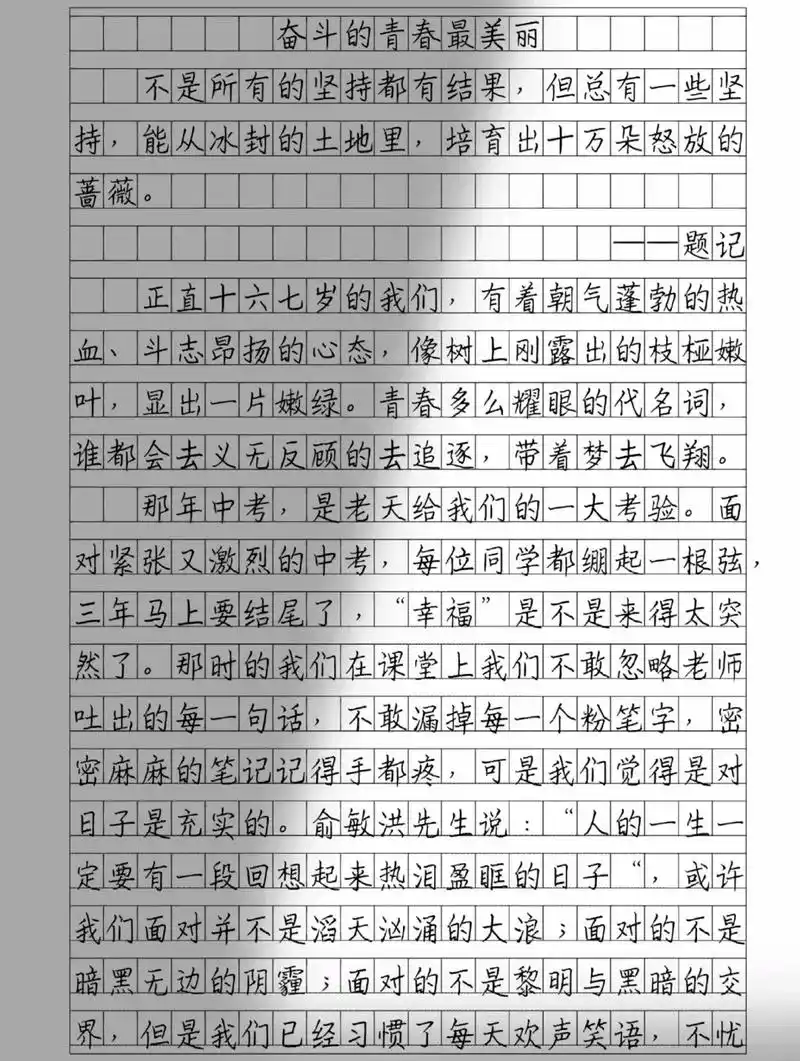 优秀作文《奋斗的青春最美丽》不是所有的坚持都有结果,但总有一 - 抖