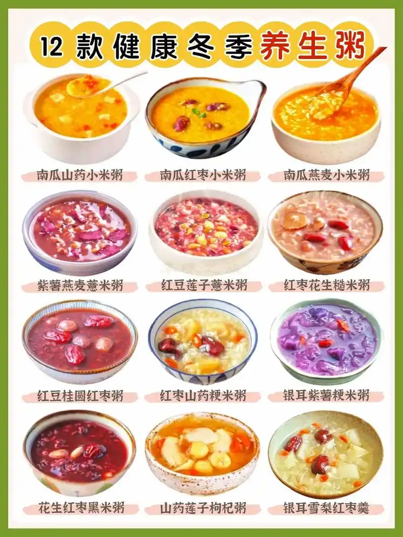 冬季养生粥|早餐食谱|养颜补气血97.宝子们,从立冬开始 - 抖音