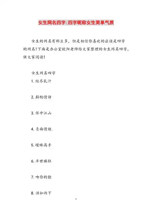 女生网名四字四字昵称女生简单气质范文