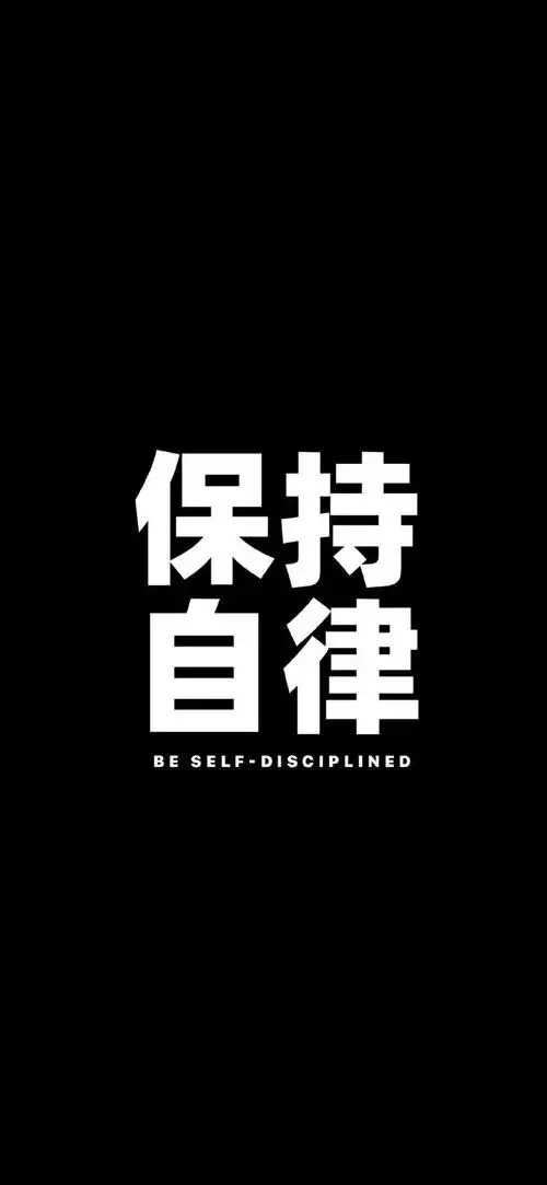丰富一下好看的文字壁纸