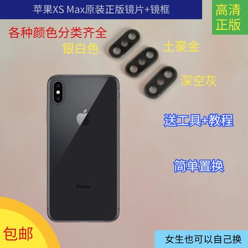 苹果x 带胶摄像头镜片蓝光高清防刮x 原装镜片一体摄像头镜框镜头
