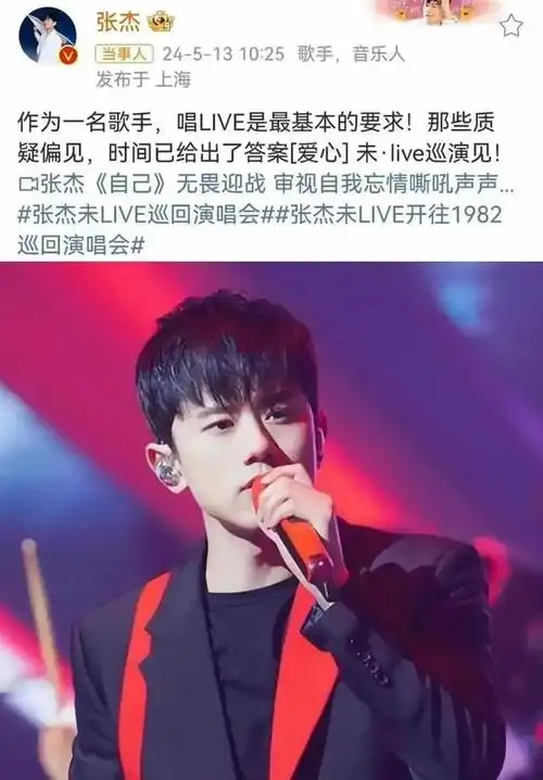 那英撑场韩红请战,张杰发文内涵,《歌手2024》打了谁的脸?