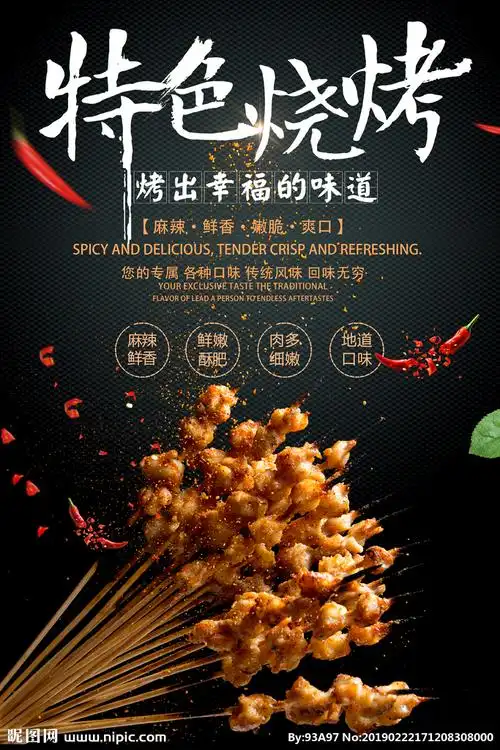 烧烤设计图__广告设计_广告设计_设计图库_昵图网nipic.com