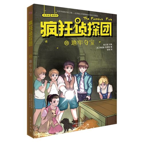 地牢  童书 伊妮德.布莱顿 东方出版社 9787520710695