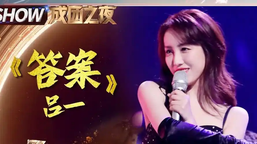 浪姐第二季成团夜《答案》& 杨坤 中秋晚会《答案》& 杨坤 郭采洁