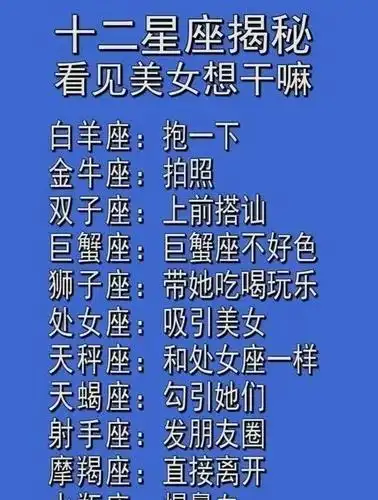 十二星座看到美女想干嘛?天蝎勾引他们!12星座揭秘最富有什么