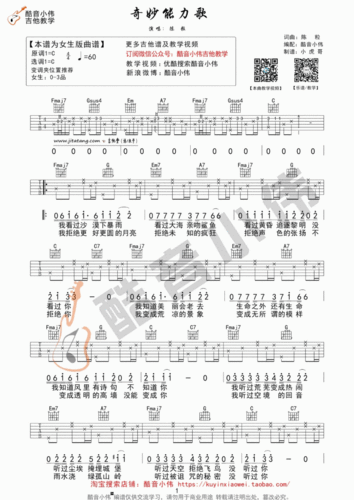 《奇妙能力歌》陈粒吉他谱_酷音小伟