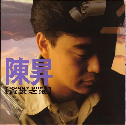 主题:专辑:贪婪之歌 歌手:陈升 发行时间:1990-04-01