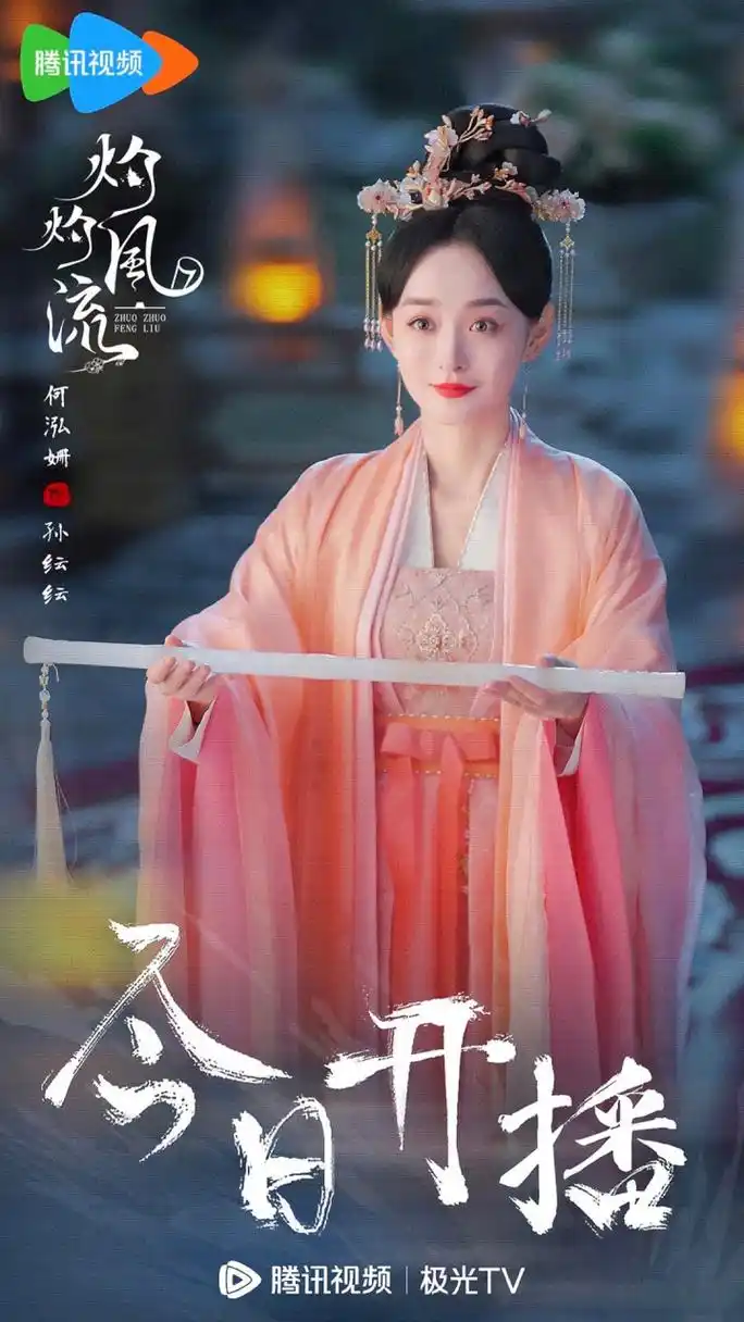 何泓姗#灼灼风流开播# 灵动活泼,敢爱敢恨.