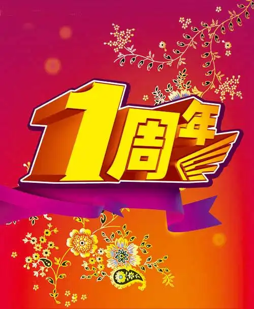 6款周年庆典海报素材