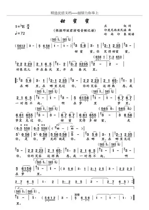 邓丽君经典歌曲30首简谱