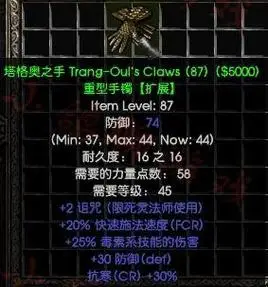 戒指:乔丹之石,法系职业必备的戒指,加1技能和大量法力.