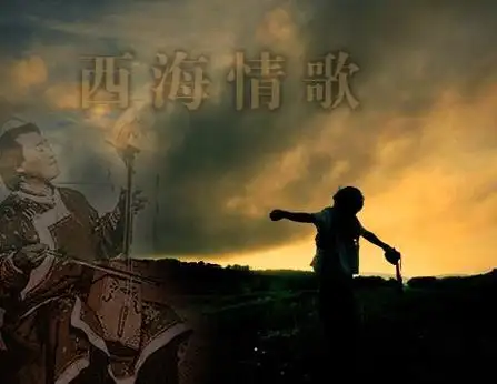 抖音西海情歌合唱版在哪听 西海情歌童声版分享