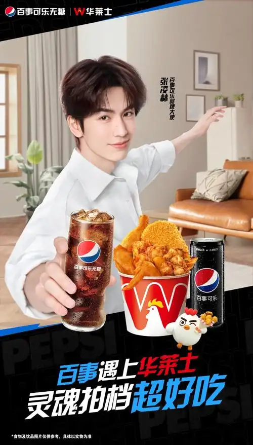 百事遇上华莱士 灵魂拍档超好吃