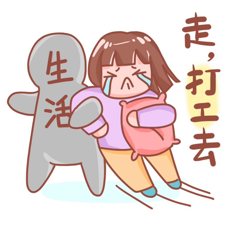 当代打工人的生存法则