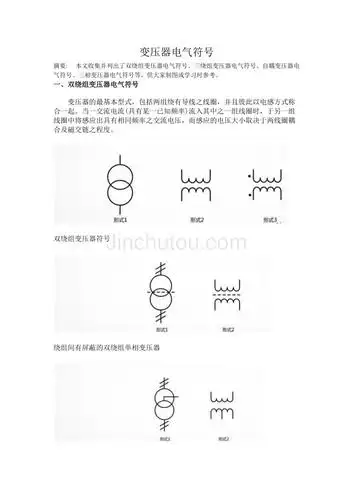 变压器电气符号及表示方法