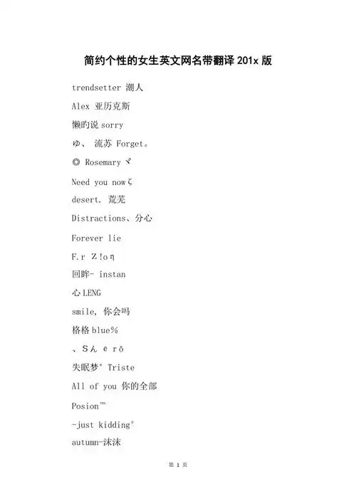 简约个性的女生英文网名带翻译201x版