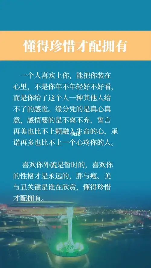 懂得珍惜才配拥有