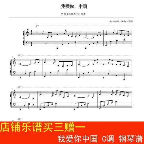 我爱你中国 c调钢琴谱 五线谱 乐谱 红歌 2页