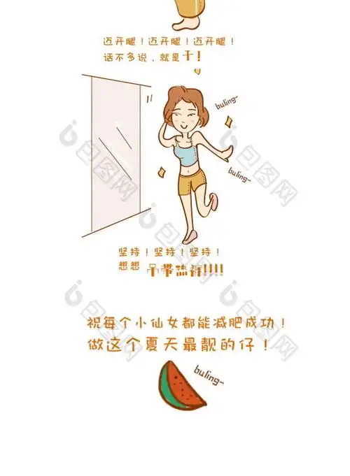 夏天励志减肥女孩手机配图