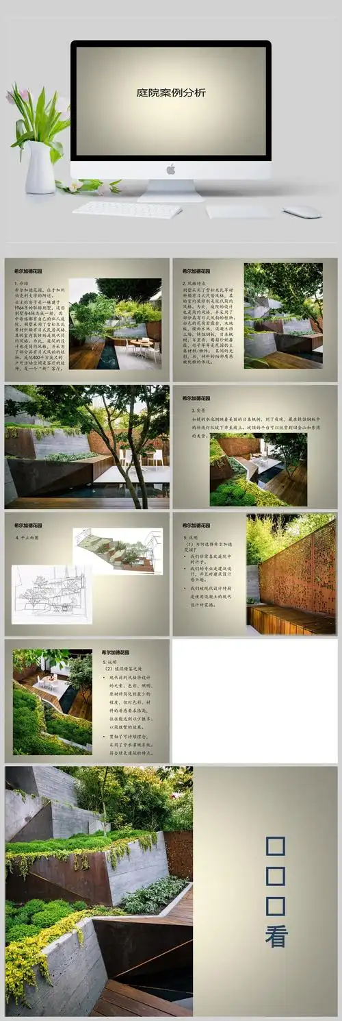 庭院案例分析之希尔加德花园ppt模板