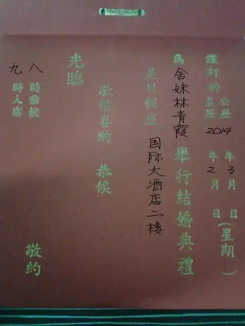 结婚请帖怎么写?