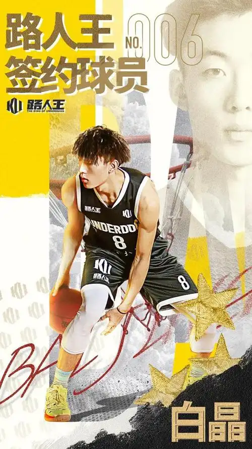 「官宣」撕裂防守的变向与三分!白晶,李直成为路人王签约球员
