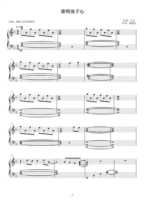 谁明浪子心 流行经典 王杰