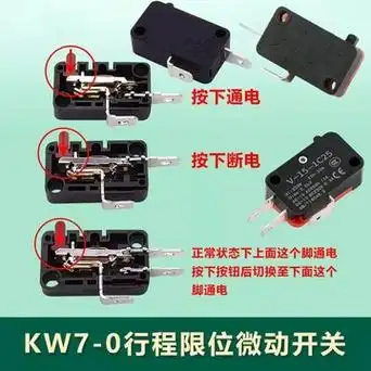 kw7-0微动开关5a/15a 常闭常开电热锅电磁炉微波炉洗衣机行程开关