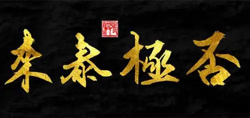 14黄金暴涨暴跌意欲何为?日内行情分析及建议
