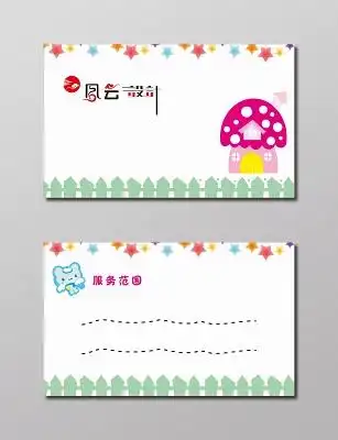 卡通名片模板